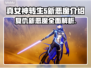 真女神转生5🔥新复仇恶魔全解析！🎮