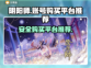 阴阳师账号购买平台推荐💥安全靠谱✨