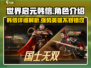 世界启元🔥韩信超强详细介绍来啦！