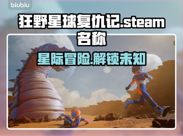 狂野星球复仇记🔥Steam英文名大曝光！🎮截图1