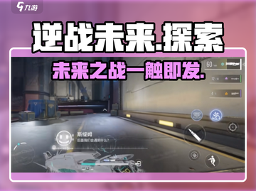 逆战未来🔥是不是逆战手游？真相让你震惊！截图1