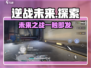 逆战未来🔥是不是逆战手游？真相让你震惊！