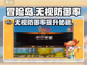 《冒险岛枫之传说无视防御率暴击攻略💥》截图1