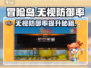 《冒险岛枫之传说无视防御率暴击攻略💥》