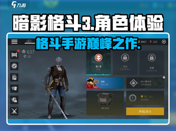 暗影格斗3🔥手游超爽体验，玩了就上瘾！截图1