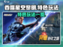 吞噬星空黎明🔥：超好玩特色玩法大揭秘！