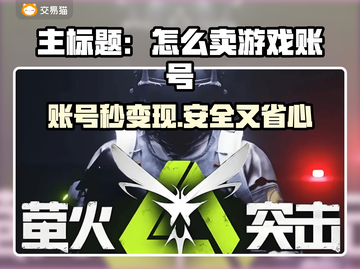 🔥游戏账号秒变现平台大公开！🎮💸截图1