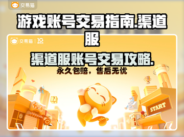 渠道服卖号？这个游戏🔥超值攻略⚡截图1