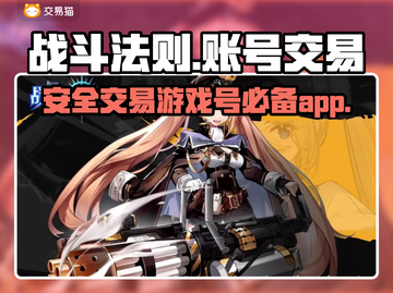 战斗法则游戏号交易平台🔥选它准没错！截图1