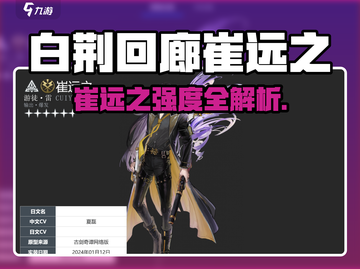 🔥《白荆回廊》崔远之强度爆表？💥截图1