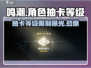 鸣潮💥几级开启抽卡？角色抽取全攻略🎉