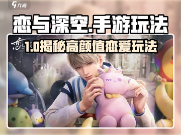 🎮恋与深空手游爆火！超甜玩法大揭秘💖截图1