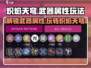 炽焰天穹🔥：武器属性玩法大揭秘！