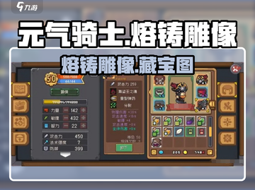 元气骑士前传🔥熔铸雕像位置揭秘！截图1