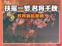 🎮扶摇一梦名将千秋通关秘籍大公开！