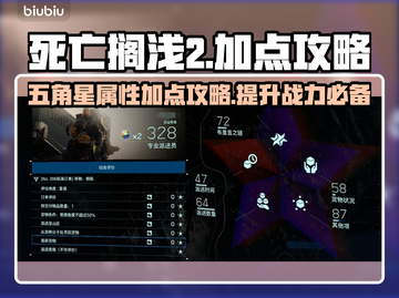死亡搁浅2加点攻略🌟五角星属性这样加绝对超神🔥截图1