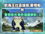 航海王:里奇船长🔥角色强度全面解析！