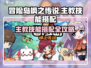 《冒险岛主教技能搭配🔥史诗级推荐！》