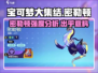 宝可梦大集结🔥密勒顿超强强度分析来啦！