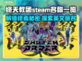 终天教团Steam英文名大曝光！游戏党必看👇🎮