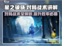 星之破晓🔥对局战术全解，轻松上分秘籍！
