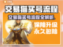 🔥交易猫买号全流程揭秘！🎮