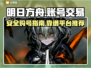 明日方舟账号交易🔥安全靠谱平台大揭秘！