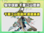 《物华弥新千里江山图》器者测评🔥游戏党必看！