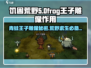 饥困荒野🔥蛙王子雕像隐藏秘密💡青蛙王子攻略来啦！