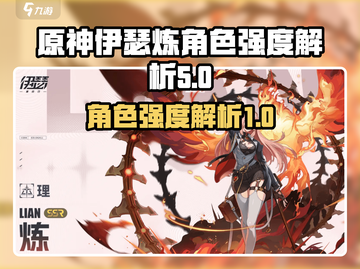 原神：伊瑟炼强度爆表🔥，练了绝对不亏！截图1