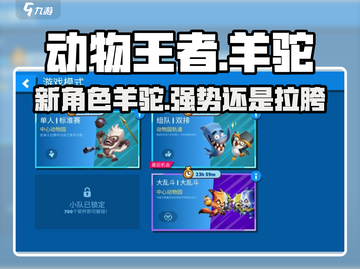 动物王者新角色羊驼🔥超强攻略来啦！截图1