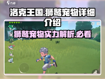 洛克王国🔥宠物狮鹫超强详解✨必看截图1