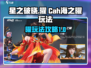 星之破晓：沧海之曜曜玩法大曝光💥🚀