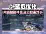 🔥CF延迟太高？速用这个工具优化网速！🎮