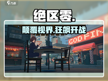 绝区零🔥竟是手游？真相炸裂！💥截图1