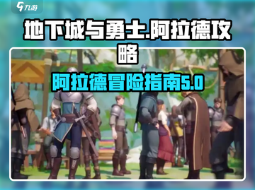 地下城与勇士阿拉德🔥攻略：这样玩才爽！截图1