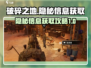 破碎之地隐秘信息获取攻略🌟游戏党必看！