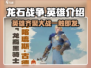 龙石战争🔥英雄大起底：背景故事全揭秘！