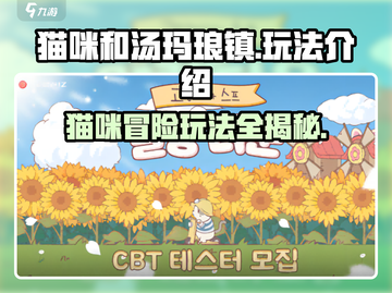 猫咪和汤玛琅镇🔥超简单玩法揭秘！🎮撸猫党必看！截图1