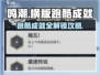 鸣潮⚡跑酷成就全流程攻略，轻松解锁！🎮
