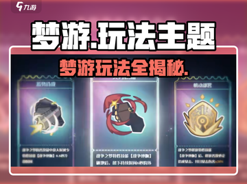 《梦游手游玩法曝光！😱》截图1