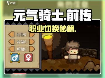 元气骑士前传职业秒切换🔥截图1