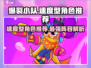 爆裂小队🔥速度型角色推荐，游戏党必看！