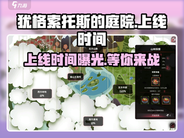 犹格索托斯的庭院上线时间🔥超劲爆手游等你来玩！🎮截图1