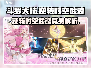 斗罗大陆：逆转时空武魂真身，解锁最强🔥截图1