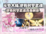 斗罗大陆：逆转时空武魂真身，解锁最强🔥