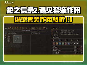 龙之信条2🔥谒见套装隐藏作用大揭秘！截图1