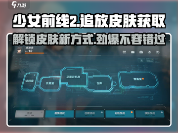 少女前线2🔥追放皮肤获取全攻略！💎截图1