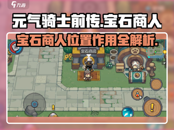 元气骑士前传💎宝石商人位置大揭秘！超全作用攻略来啦～截图1