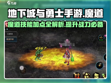 DNF手游魔道技能加点🔥地下城与勇士最强攻略🎉截图1
